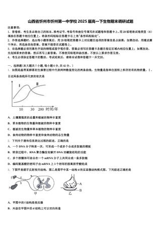 山西省忻州市忻州第一中学校2025届高一下生物期末调研试题含解析