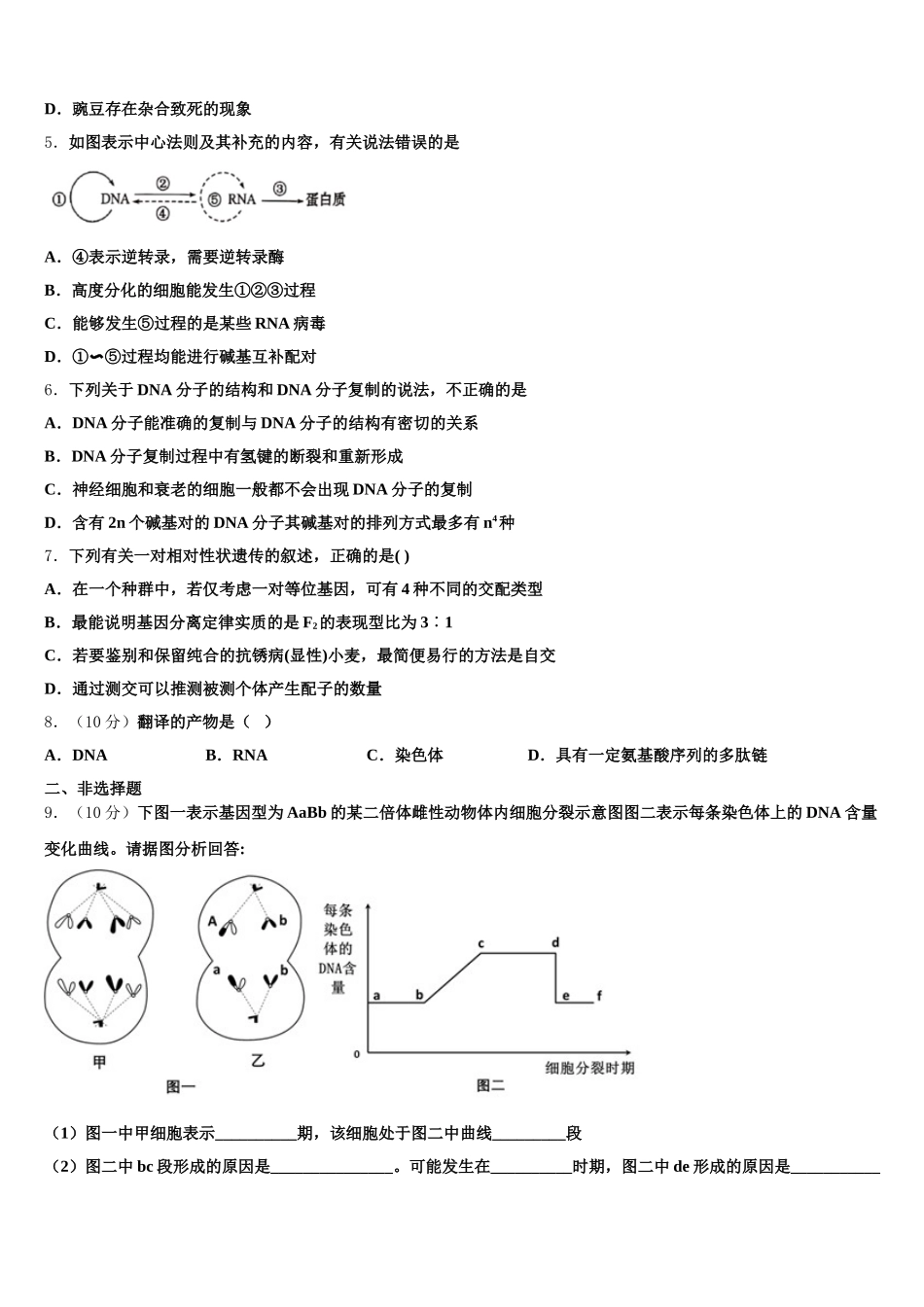 山西省临晋中学2024-2025学年高一下生物期末经典模拟试题含解析_第2页