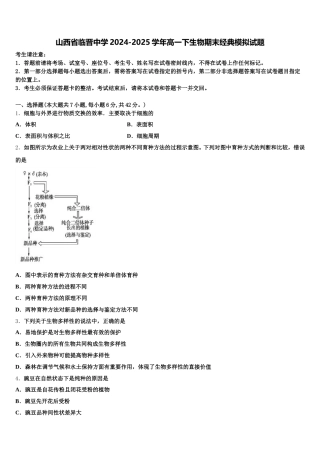山西省临晋中学2024-2025学年高一下生物期末经典模拟试题含解析