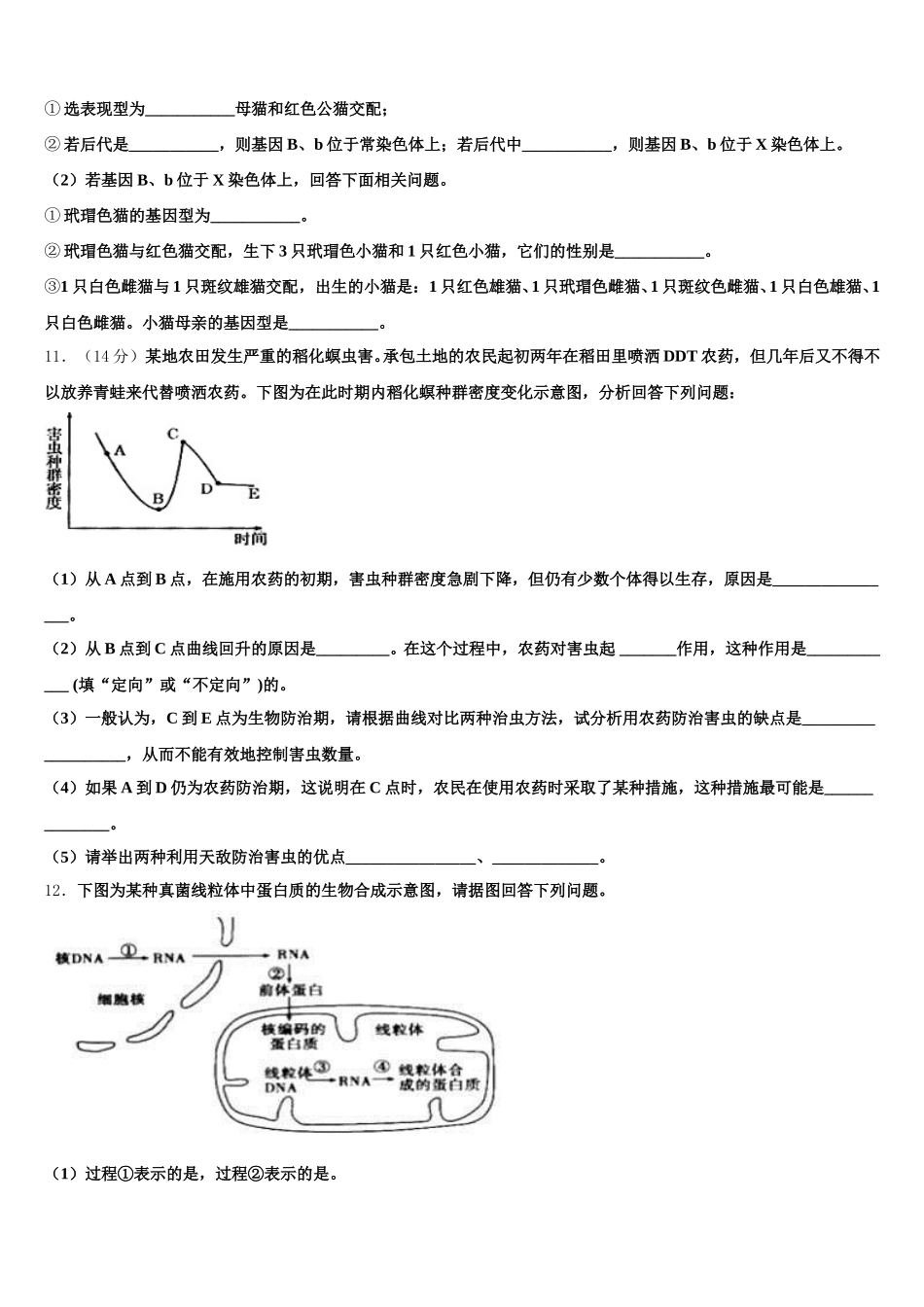 山西省大同市第一中学全国Ⅰ卷2024-2025学年高一生物第二学期期末质量检测试题含解析_第3页