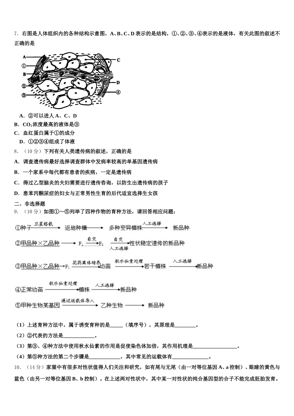 2025届山西省忻州一中生物高一第二学期期末质量检测试题含解析_第2页