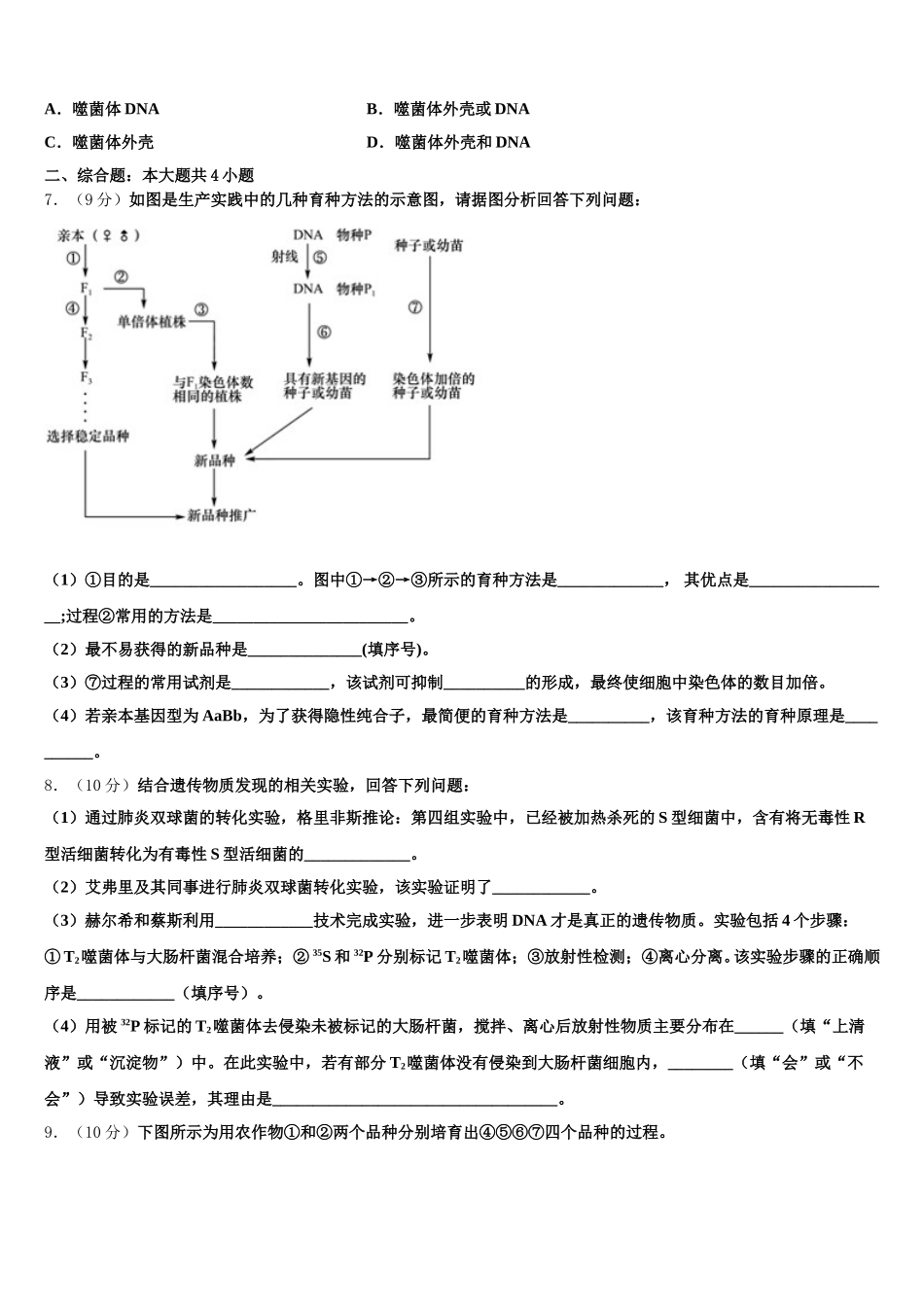 2024-2025学年山西省朔州市怀仁县第一中学、应县第一中学校生物高一第二学期期末达标测试试题含解析_第2页