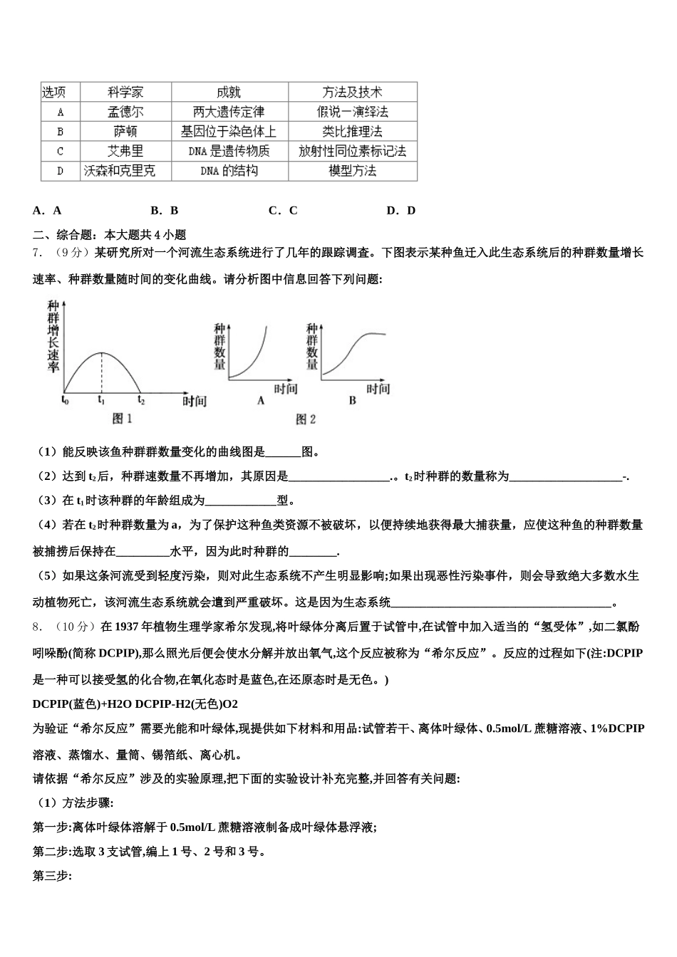 2025届山西省应一中生物高一第二学期期末经典试题含解析_第2页