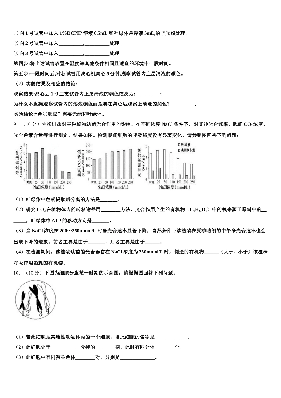 2025届山西省应一中生物高一第二学期期末经典试题含解析_第3页