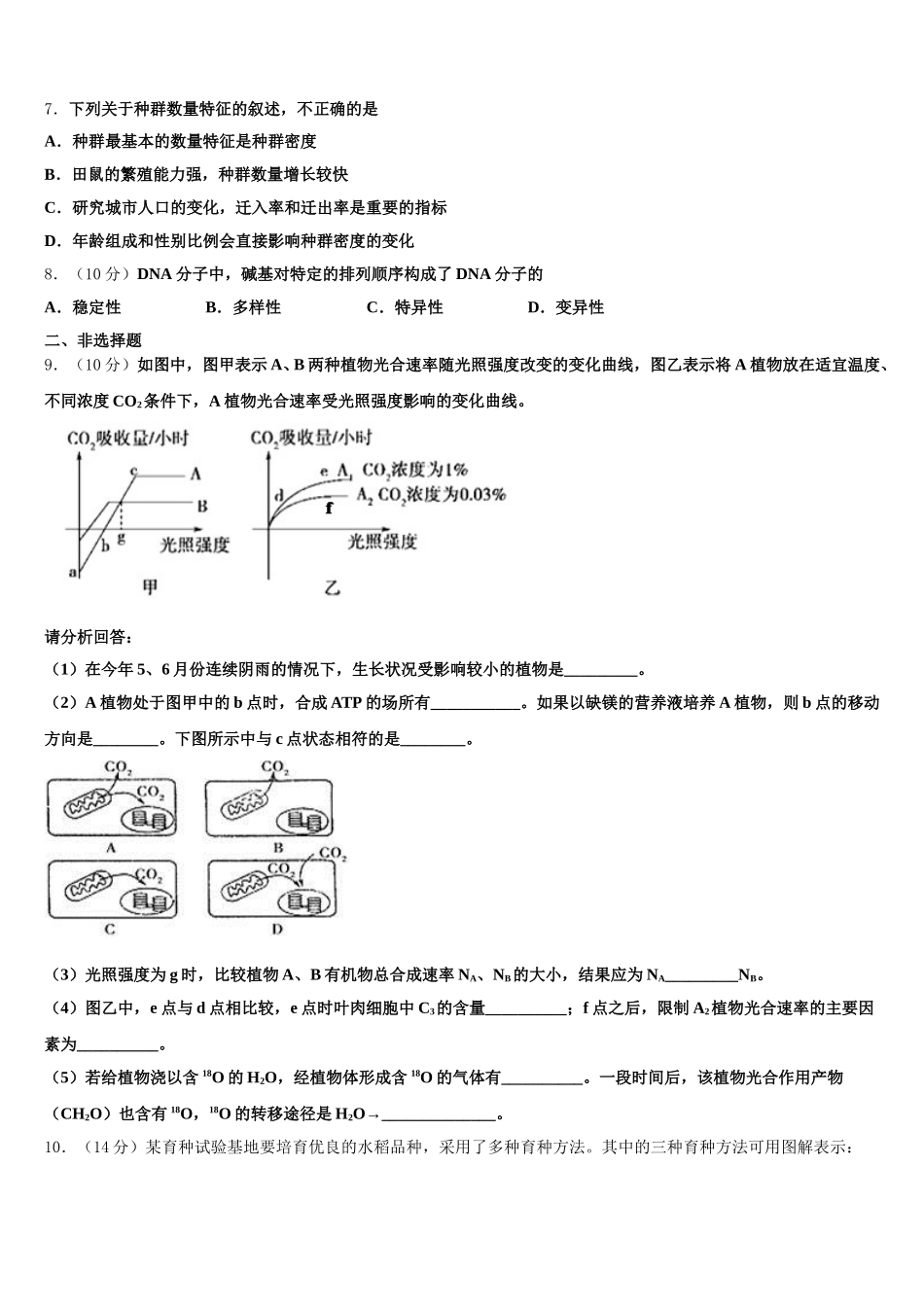 2025届山西省临汾同盛实验中学生物高一第二学期期末调研模拟试题含解析_第2页