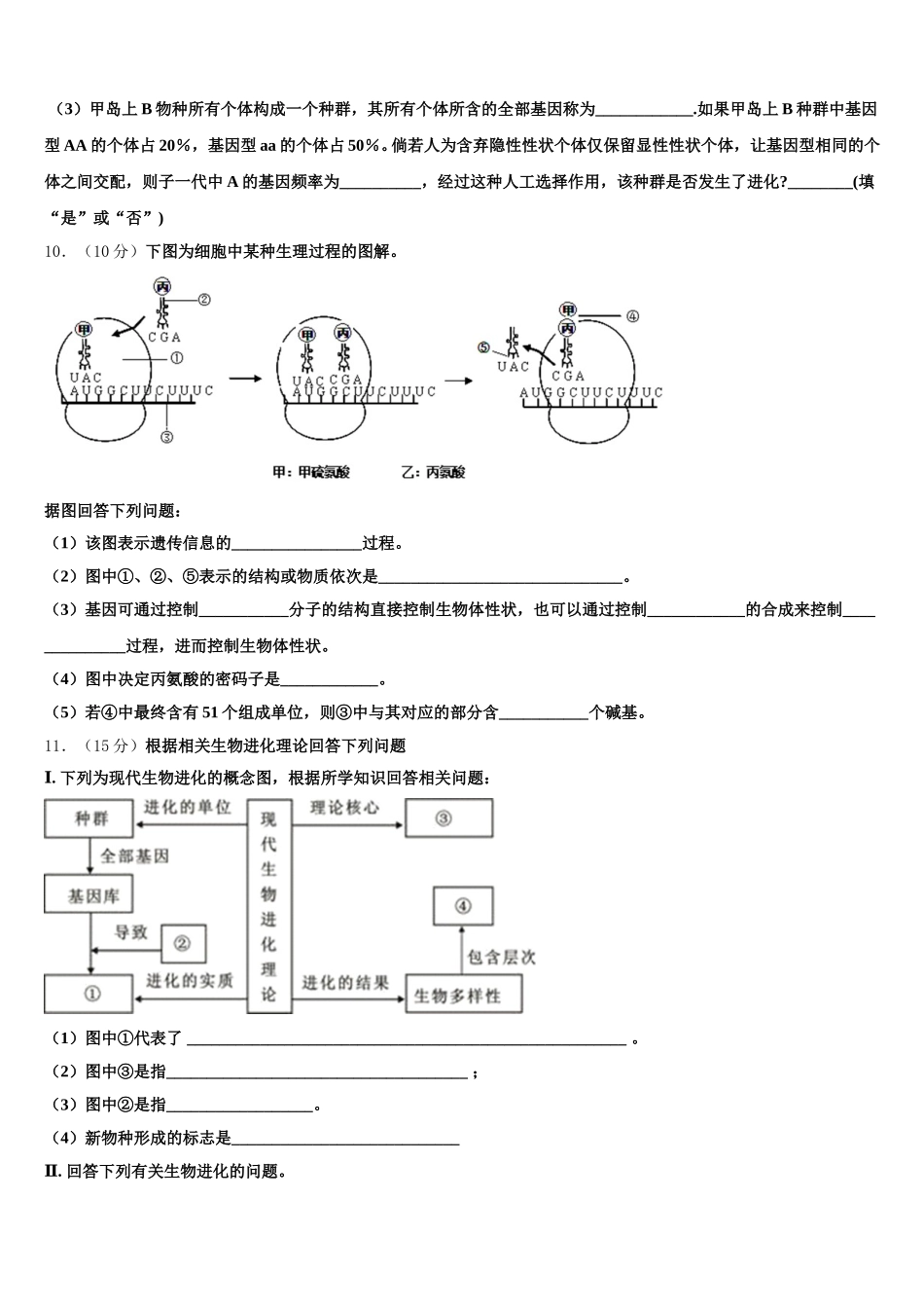 2025年试题山西省怀仁市重点中学高一下生物期末质量跟踪监视试题含解析_第3页