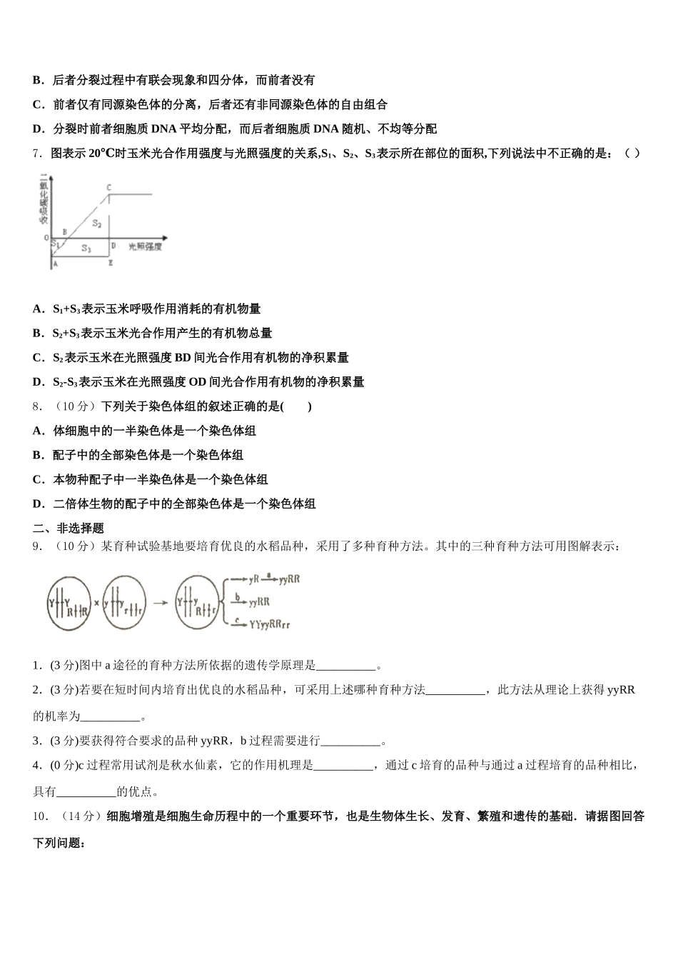 2025届山西省太原市六十六中生物高一第二学期期末复习检测模拟试题含解析_第2页