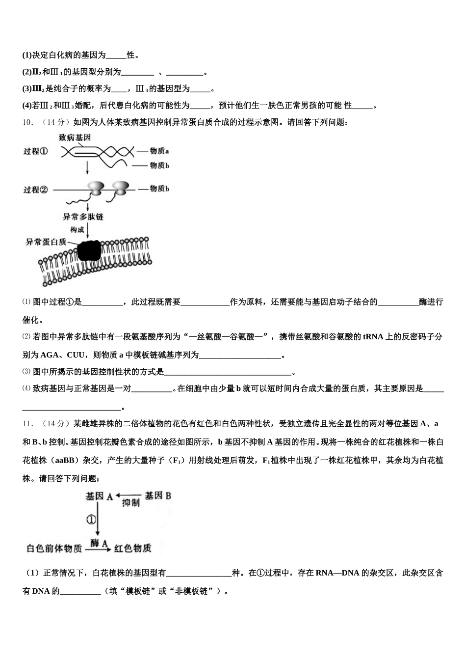山西省朔州市2024-2025学年生物高一第二学期期末联考试题含解析_第3页