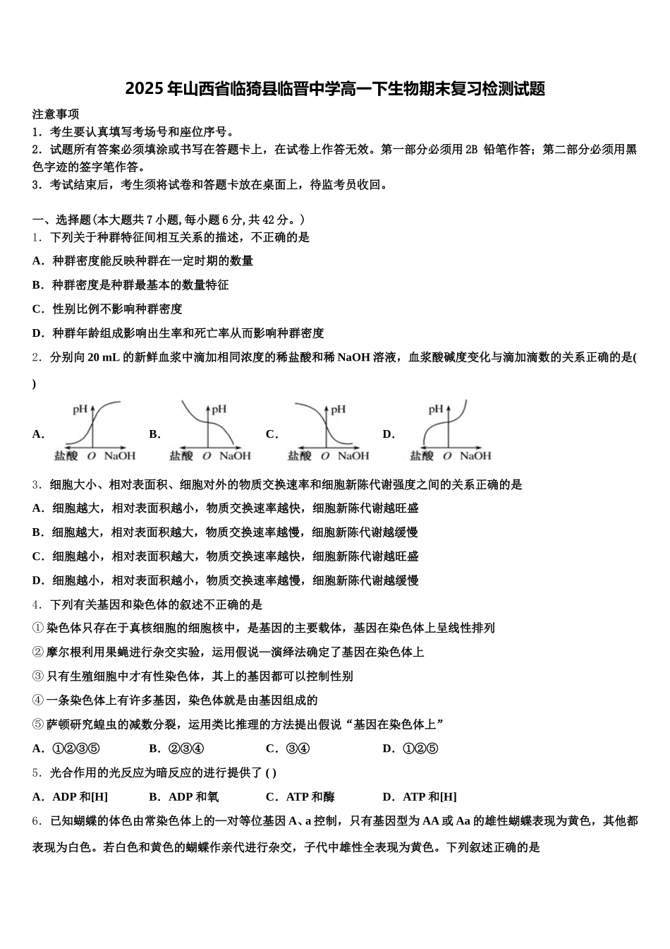 2025年山西省临猗县临晋中学高一下生物期末复习检测试题含解析_第1页