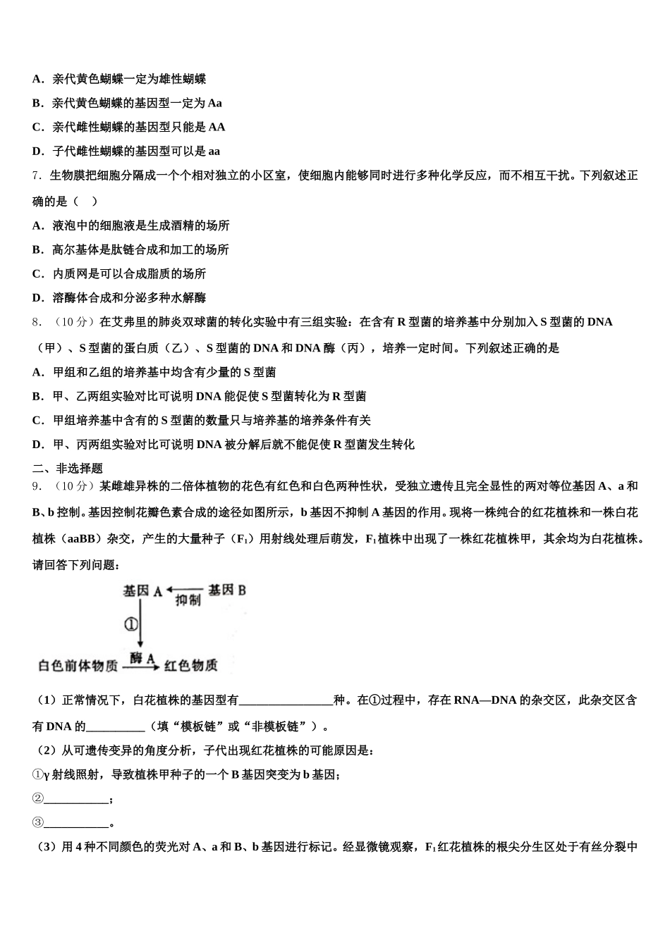 2025年山西省临猗县临晋中学高一下生物期末复习检测试题含解析_第2页