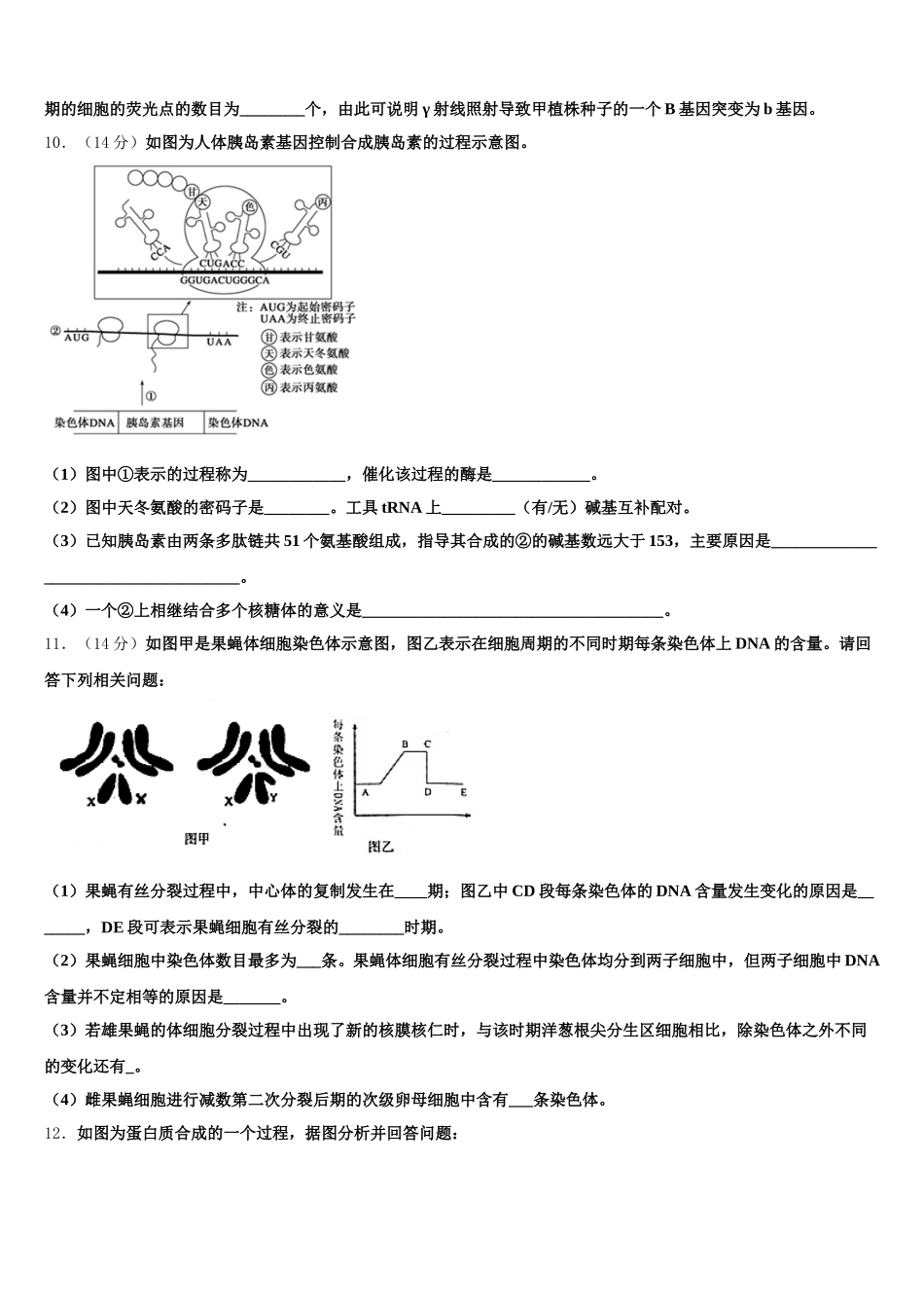 2025年山西省临猗县临晋中学高一下生物期末复习检测试题含解析_第3页