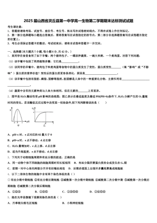 2025届山西省灵丘县第一中学高一生物第二学期期末达标测试试题含解析