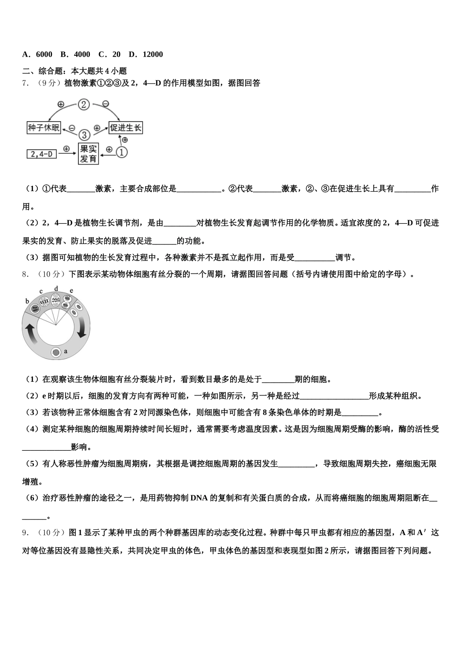 2024-2025学年长治市重点中学高一下生物期末检测试题含解析_第2页