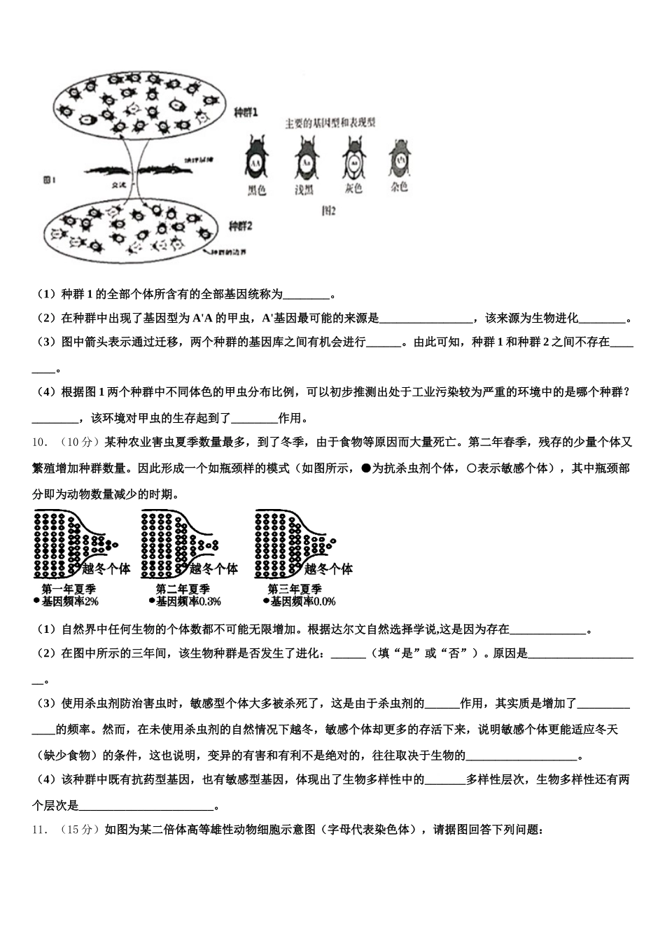 2024-2025学年长治市重点中学高一下生物期末检测试题含解析_第3页