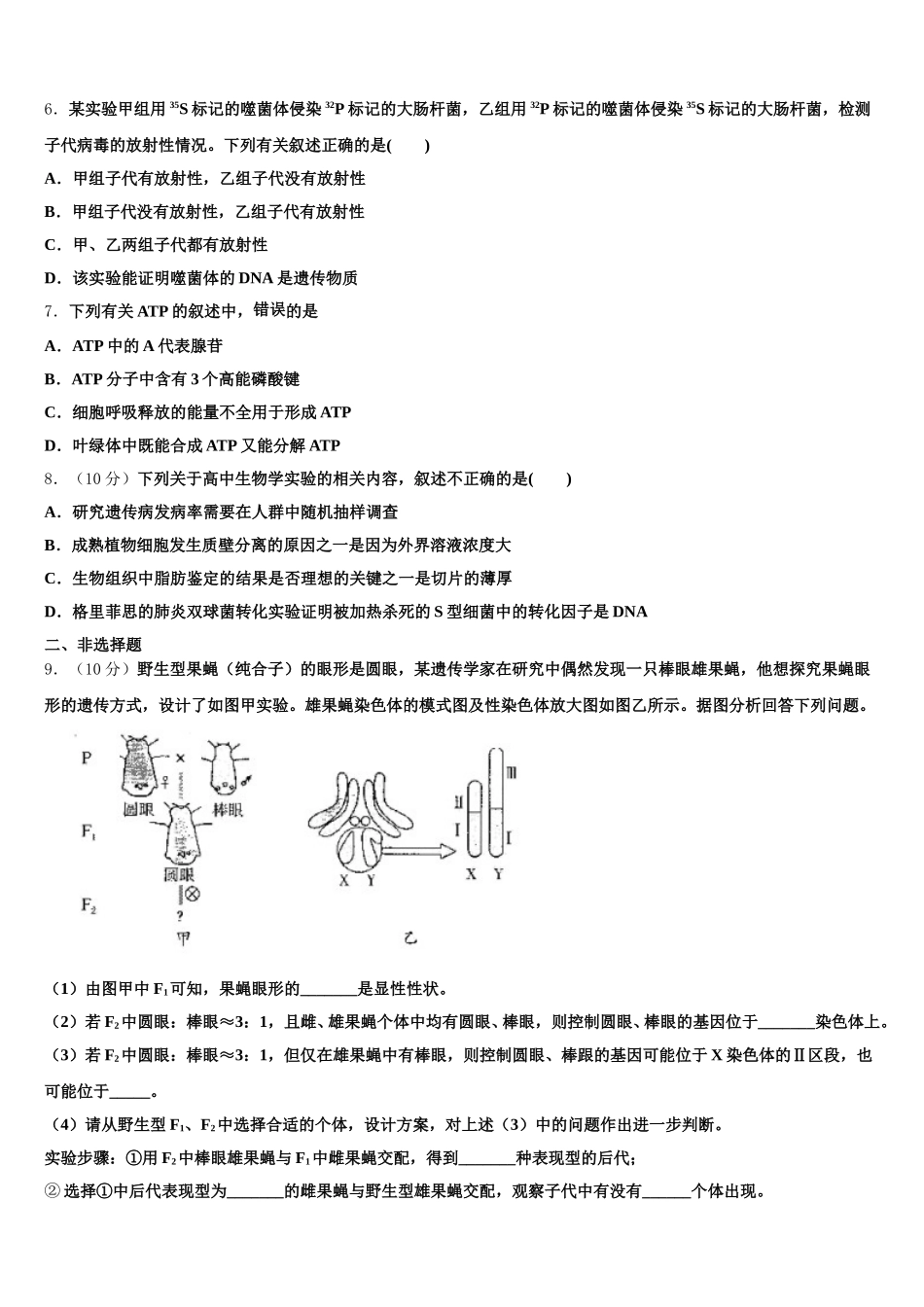 山西省晋中市榆社县2025年生物高一下期末考试试题含解析_第2页