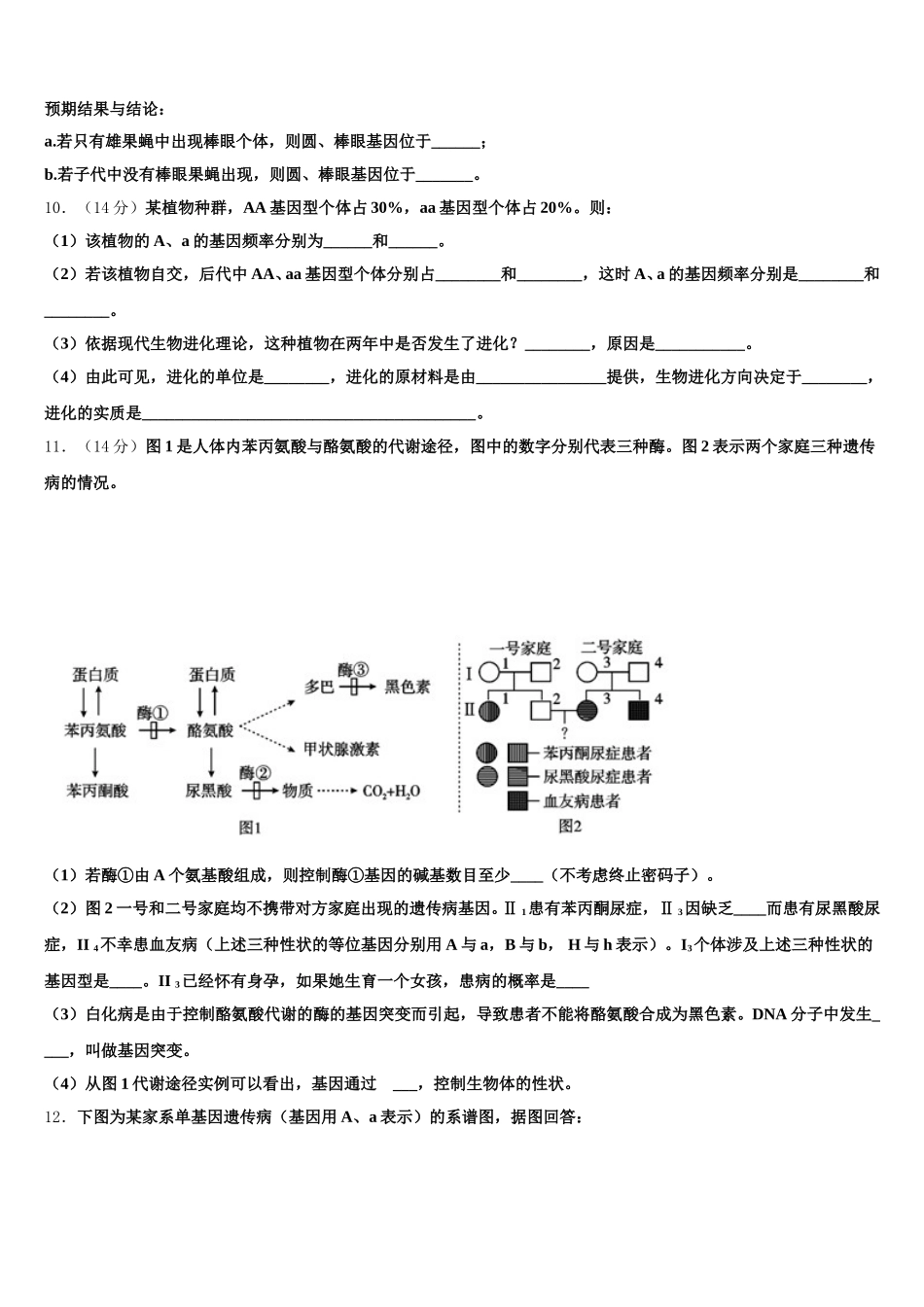 山西省晋中市榆社县2025年生物高一下期末考试试题含解析_第3页