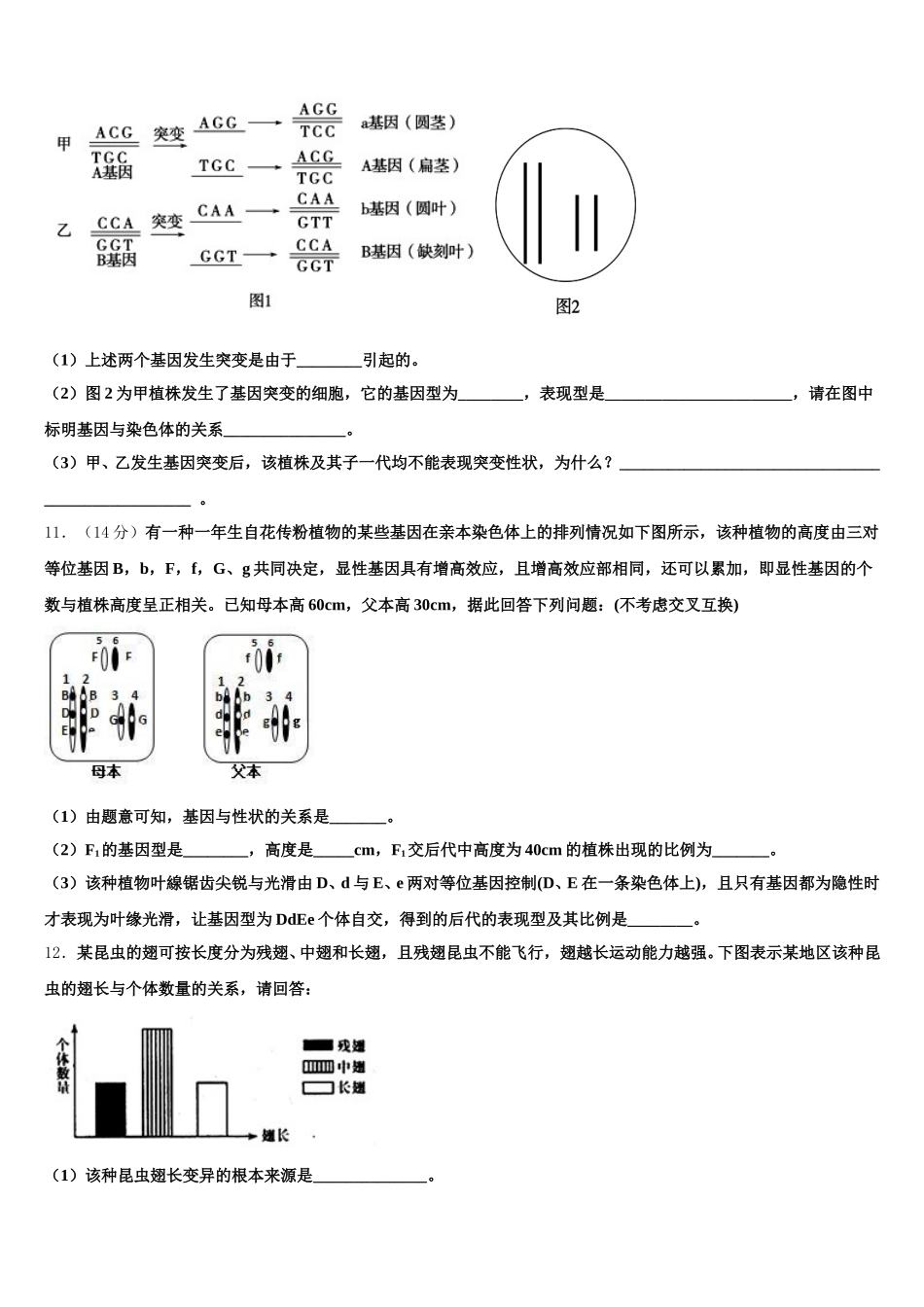 山西大同市第一中学2024-2025学年高一下生物期末达标检测试题含解析_第3页