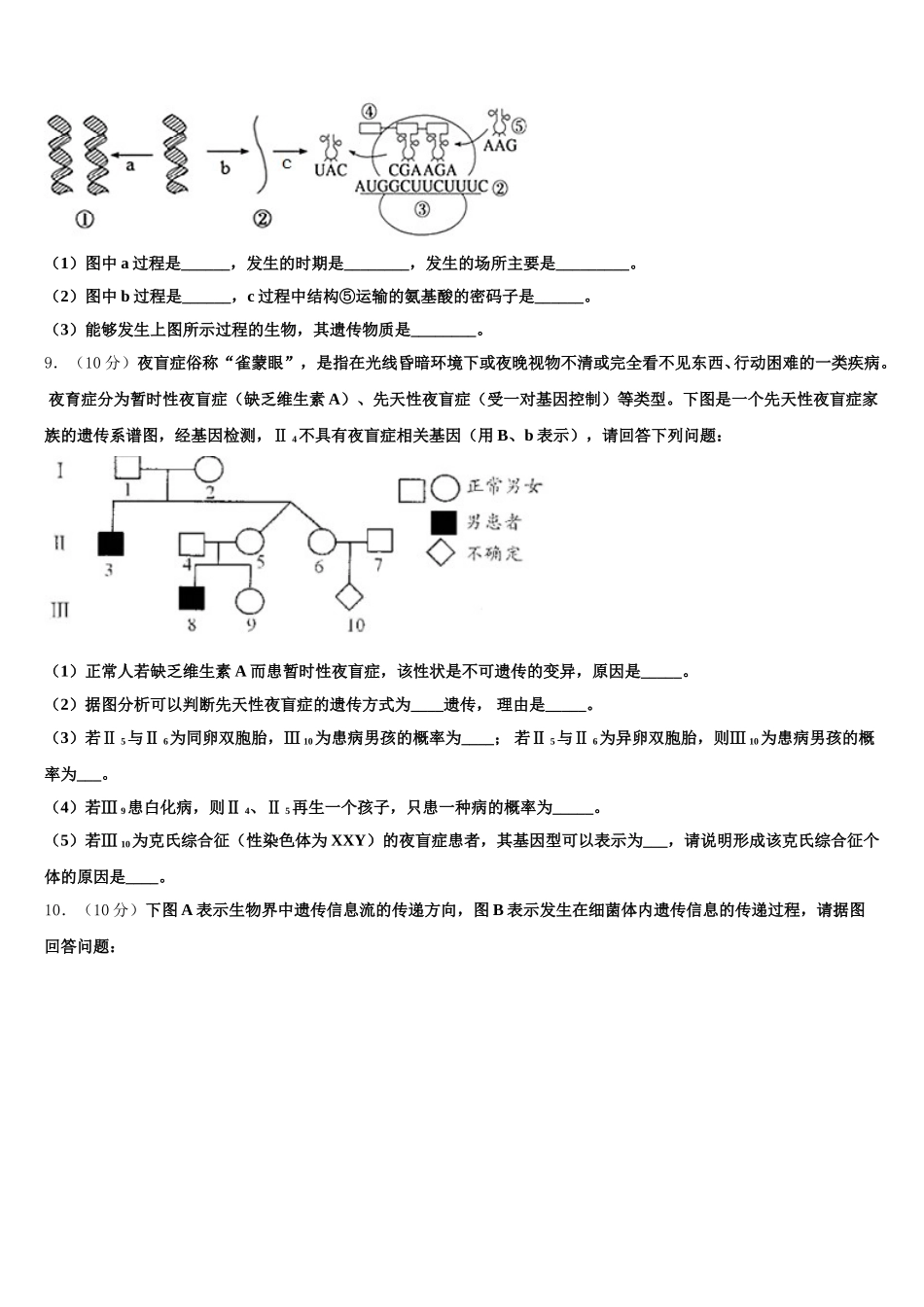 2025届山西省大同市平城区第一中学生物高一第二学期期末联考模拟试题含解析_第3页