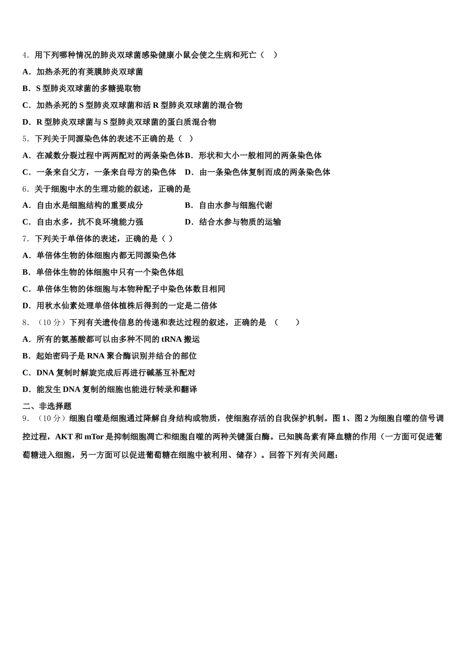 2025年山西省长治市高一下生物期末综合测试试题含解析_第2页