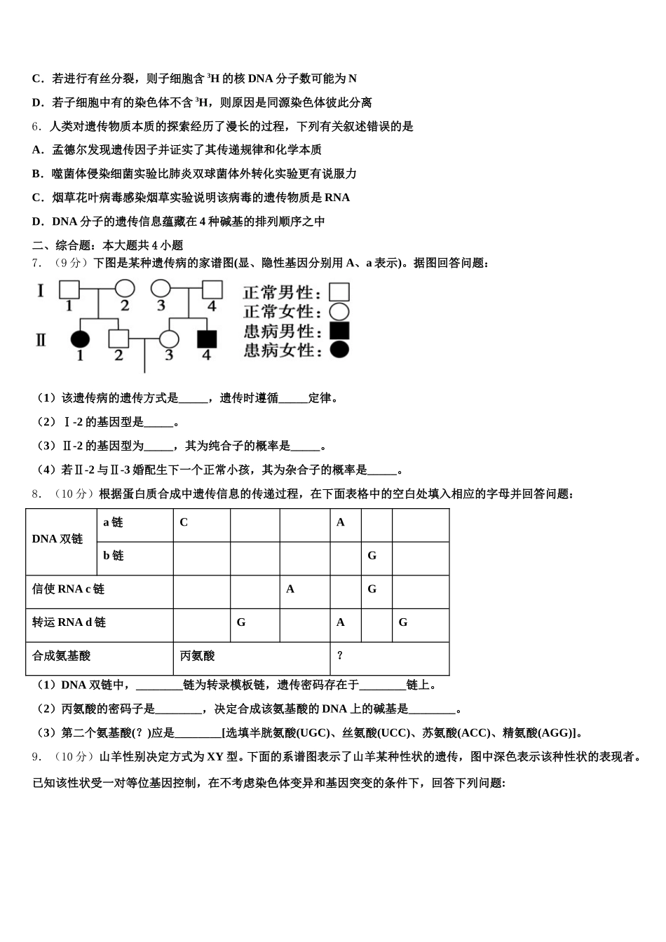 2025届山西省运城市河津中学生物高一第二学期期末综合测试试题含解析_第2页