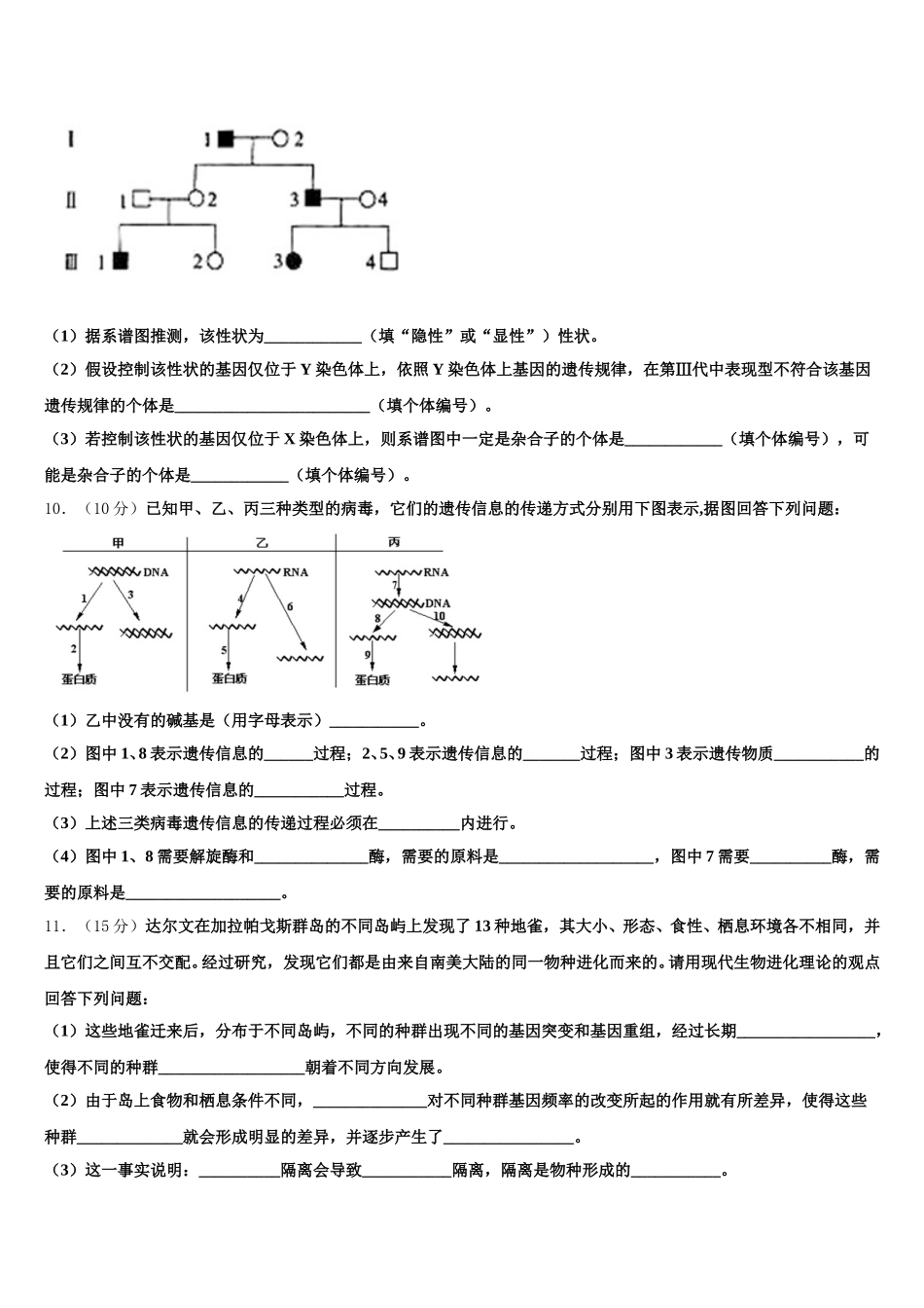 2025届山西省运城市河津中学生物高一第二学期期末综合测试试题含解析_第3页