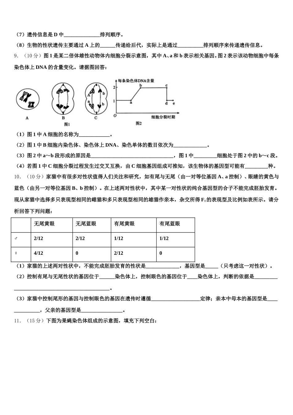 山西西安博爱国际学校2025届生物高一第二学期期末考试模拟试题含解析_第3页
