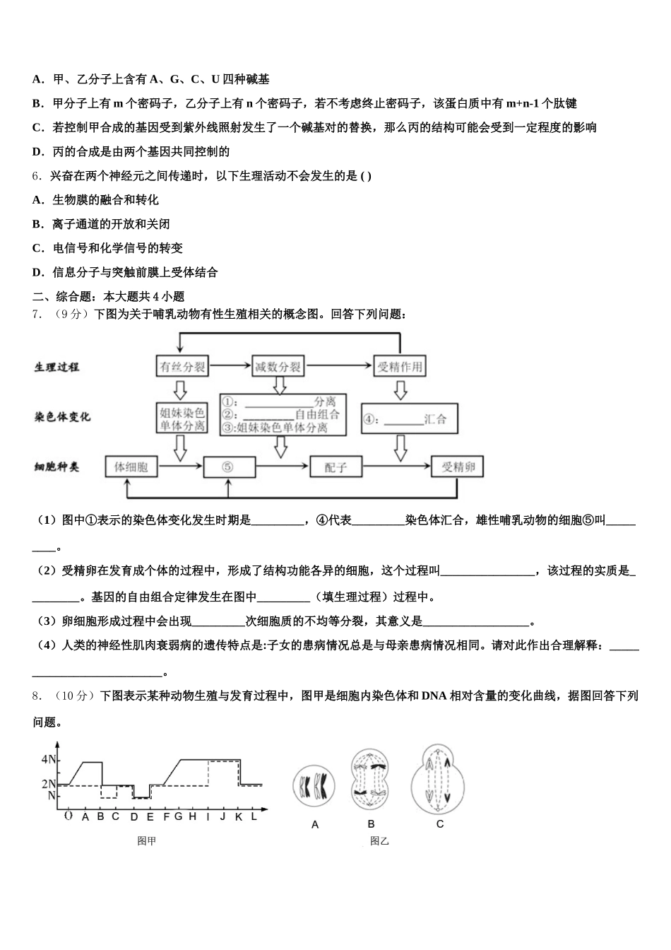 山西省忻州市2025届生物高一下期末复习检测试题含解析_第2页