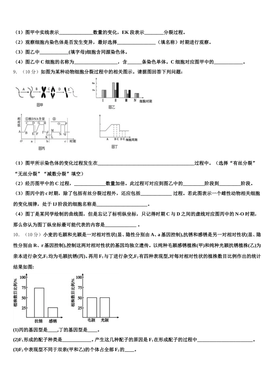 山西省忻州市2025届生物高一下期末复习检测试题含解析_第3页