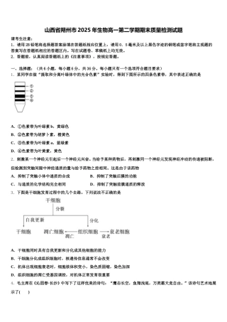 山西省朔州市2025年生物高一第二学期期末质量检测试题含解析