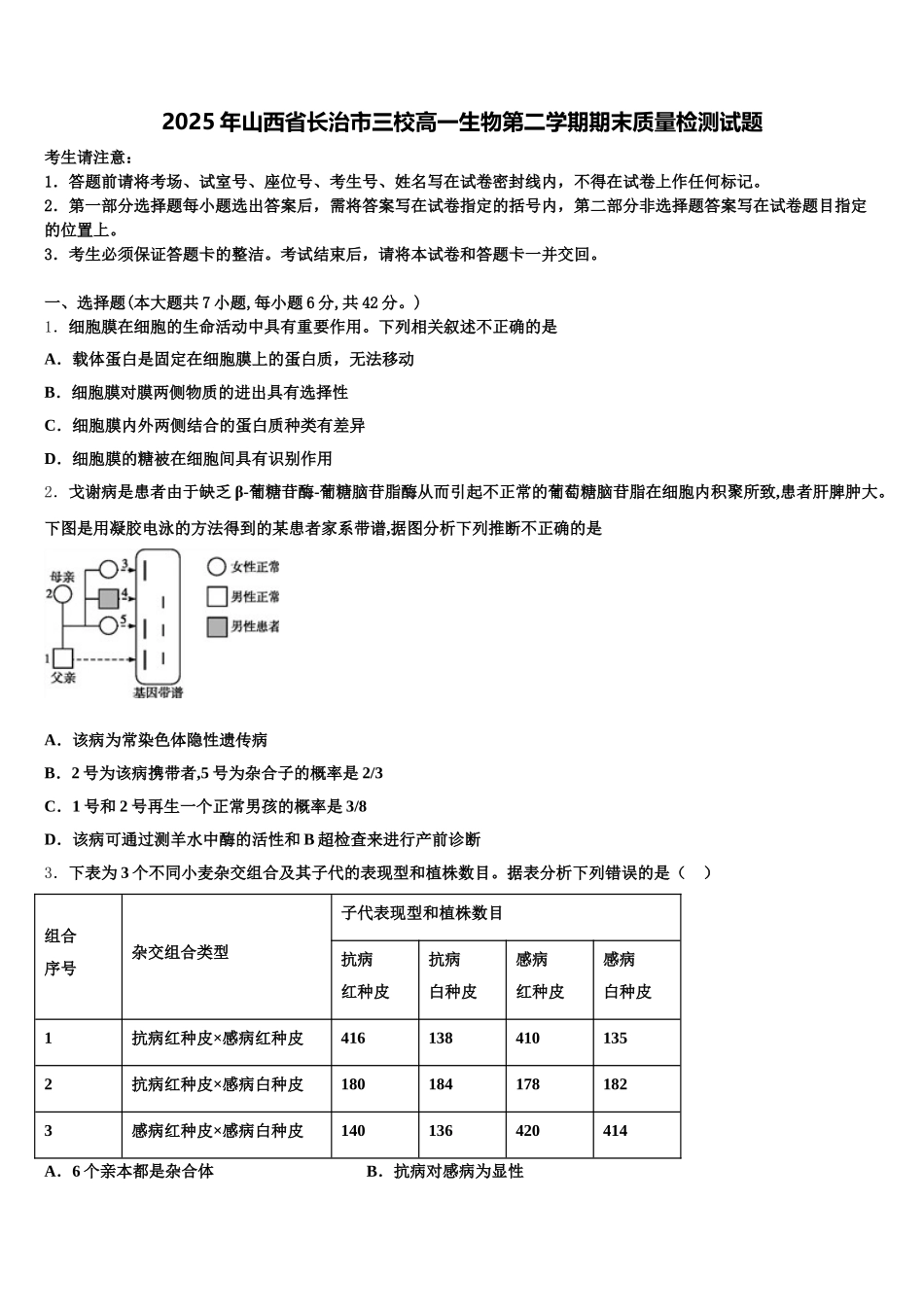2025年山西省长治市三校高一生物第二学期期末质量检测试题含解析_第1页