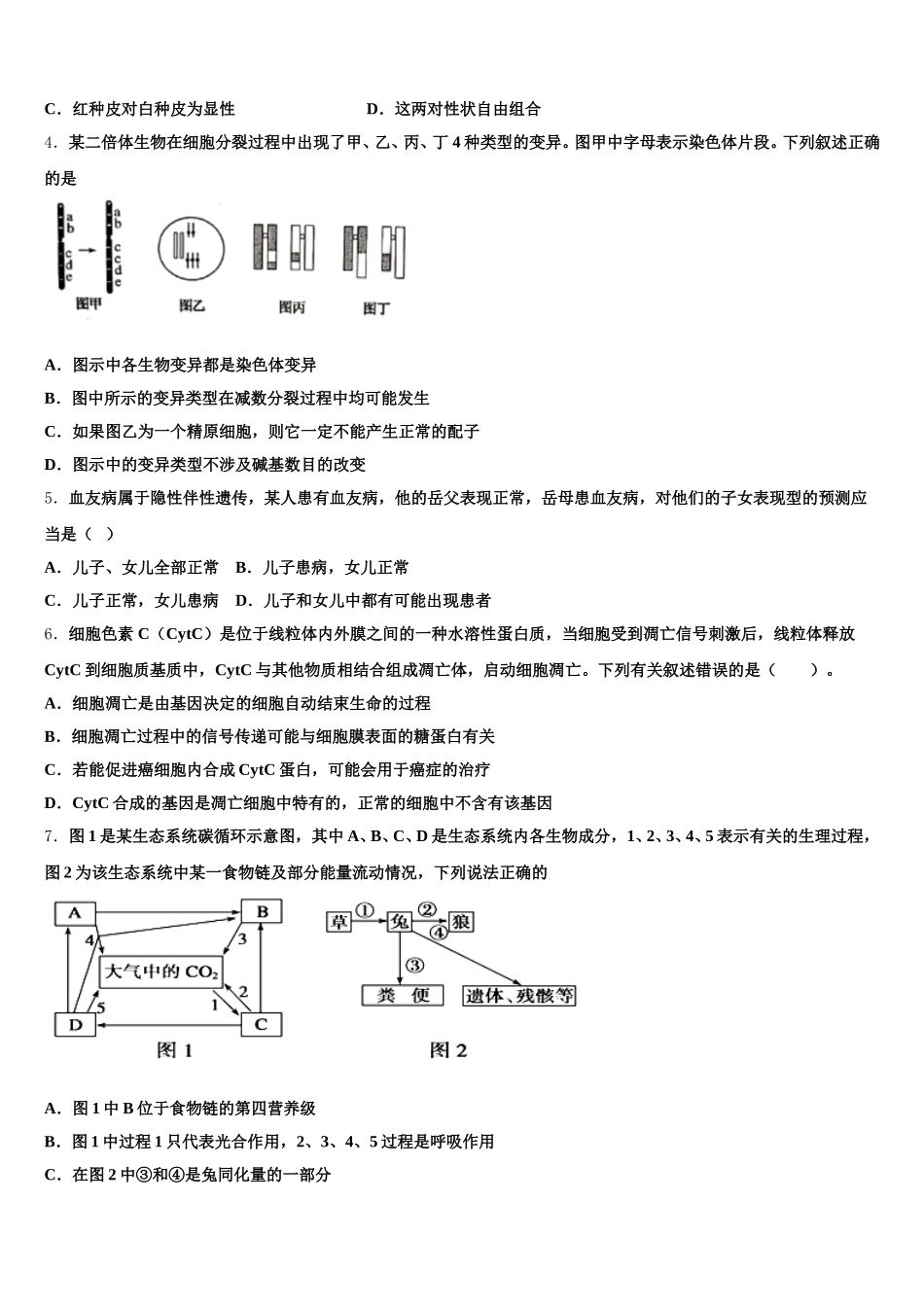2025年山西省长治市三校高一生物第二学期期末质量检测试题含解析_第2页