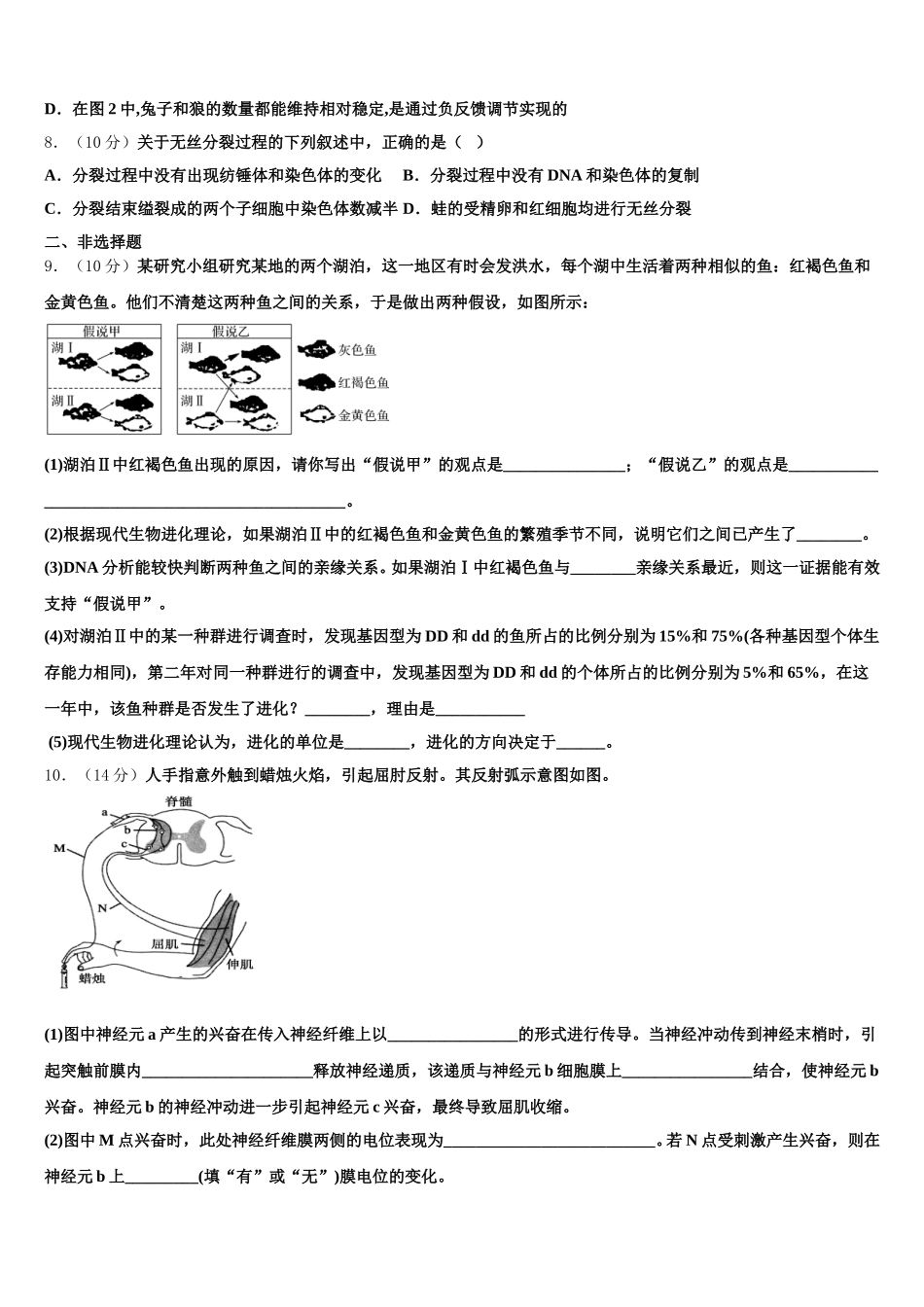 2025年山西省长治市三校高一生物第二学期期末质量检测试题含解析_第3页
