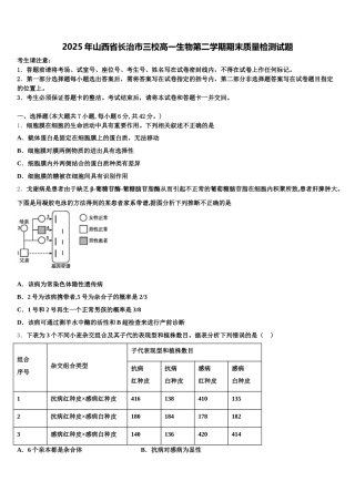 2025年山西省长治市三校高一生物第二学期期末质量检测试题含解析