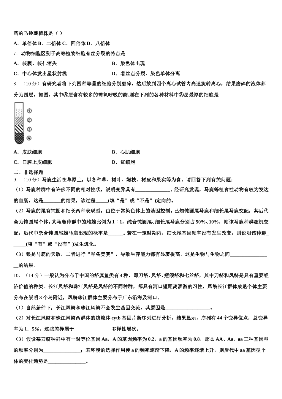 2025届山西省怀仁市一中高一下生物期末学业水平测试模拟试题含解析_第2页