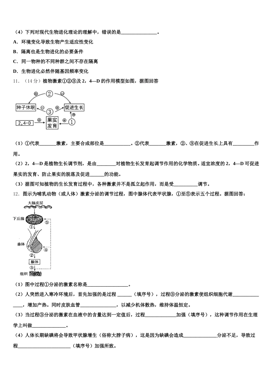 2025届山西省怀仁市一中高一下生物期末学业水平测试模拟试题含解析_第3页