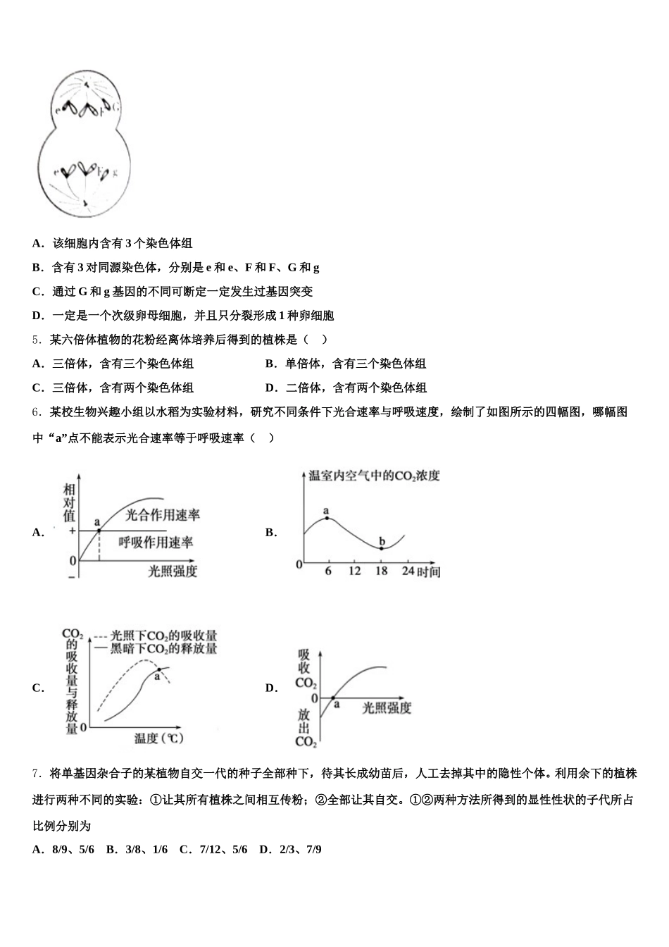 山西大学附属中学2025年高一生物第二学期期末达标测试试题含解析_第2页