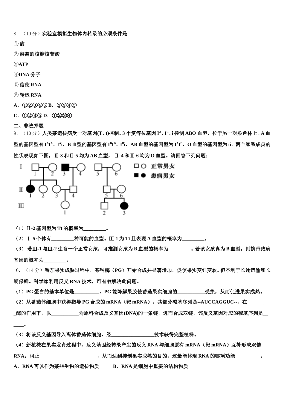 山西大学附属中学2025年高一生物第二学期期末达标测试试题含解析_第3页