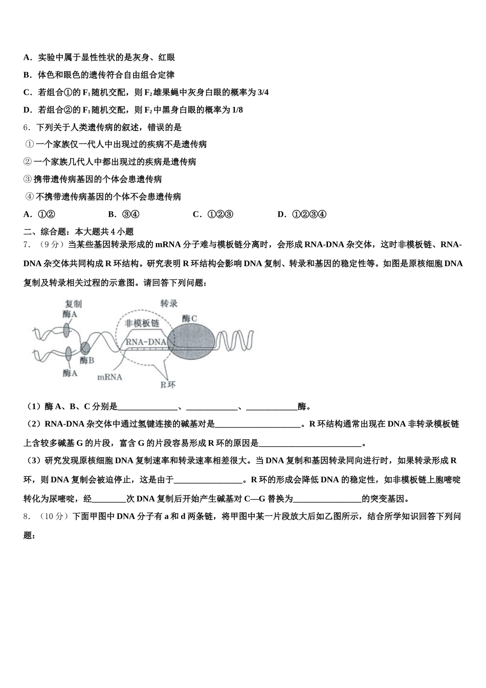 2024-2025学年山西省汾阳市第二高级中学、文水县第二高级中学高一下生物期末学业水平测试试题含解析_第2页