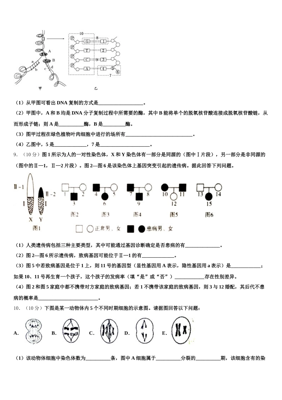 2024-2025学年山西省汾阳市第二高级中学、文水县第二高级中学高一下生物期末学业水平测试试题含解析_第3页