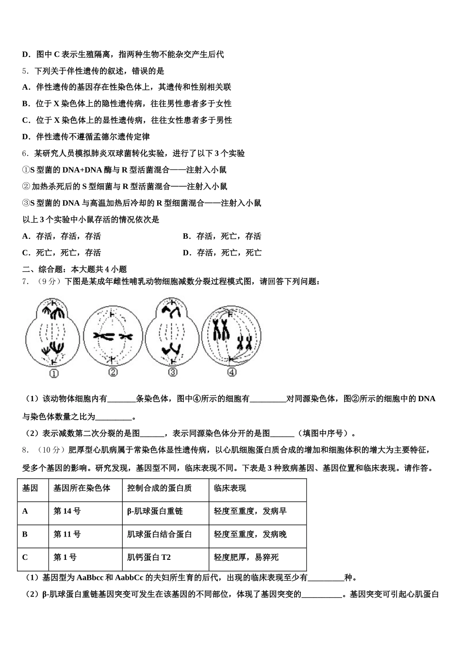 山西省祁县中学2025届高一下生物期末达标检测模拟试题含解析_第2页