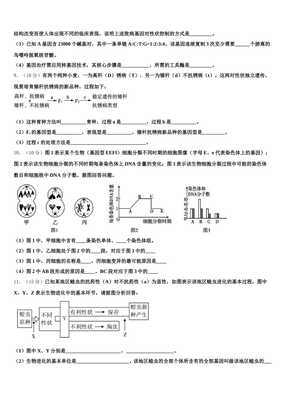 山西省祁县中学2025届高一下生物期末达标检测模拟试题含解析_第3页