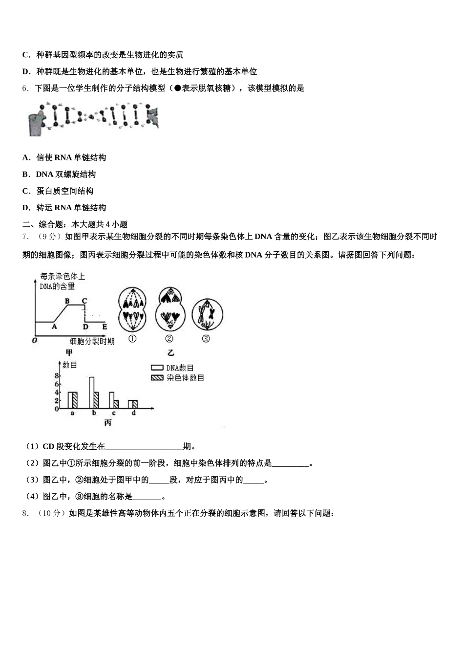 2025年山西省晋中市平遥县第二中学高一下生物期末复习检测试题含解析_第2页