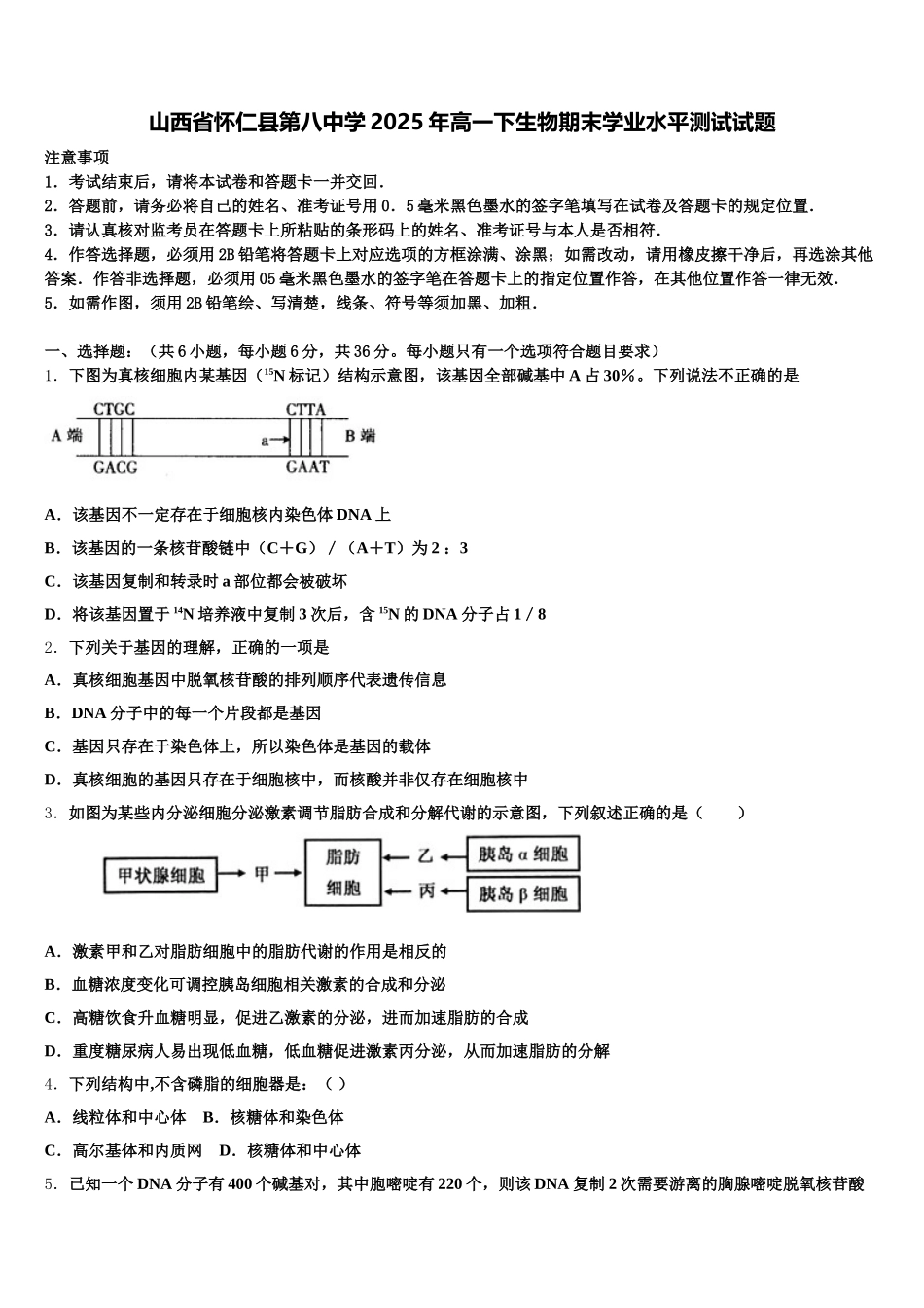 山西省怀仁县第八中学2025年高一下生物期末学业水平测试试题含解析_第1页
