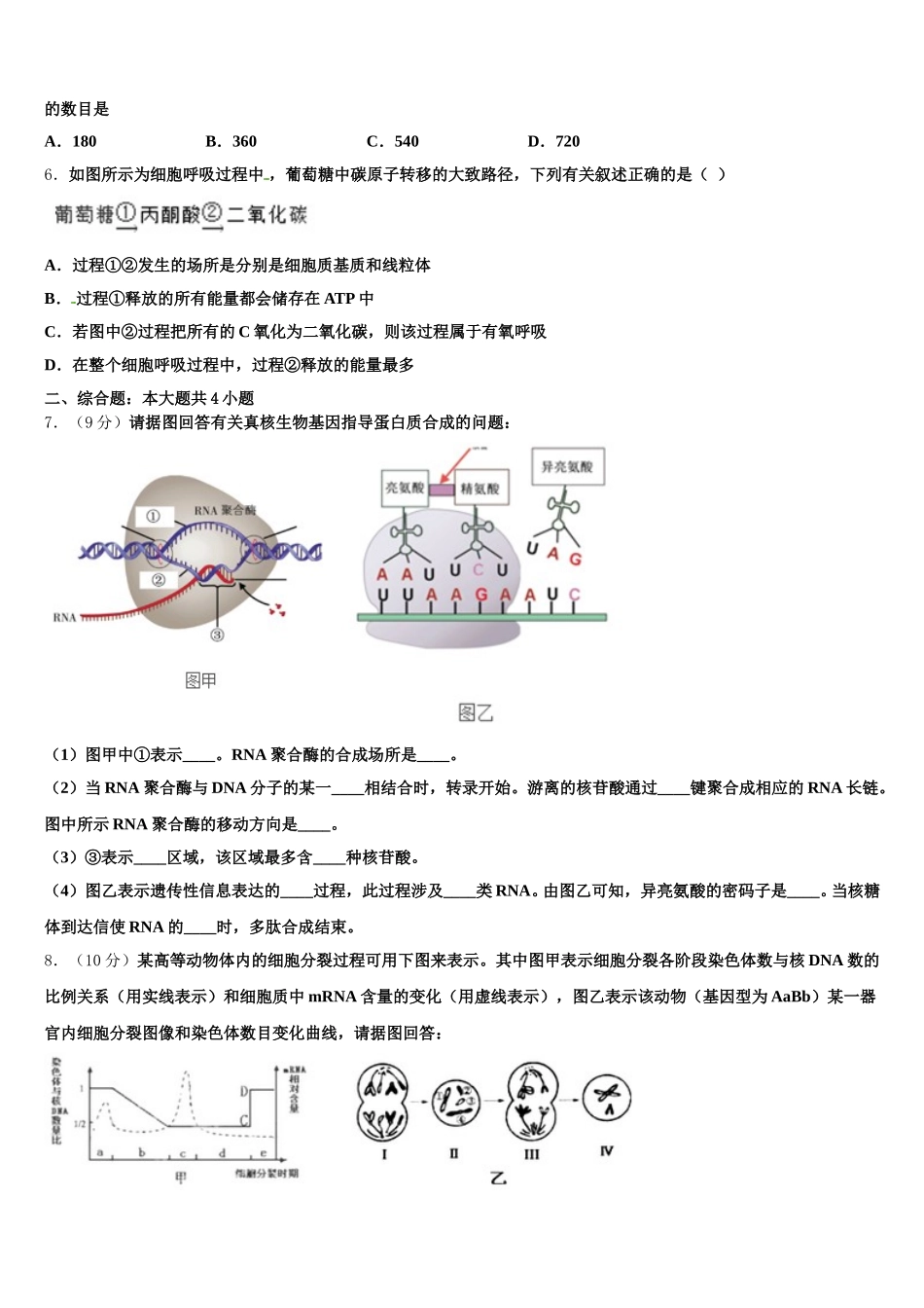 山西省怀仁县第八中学2025年高一下生物期末学业水平测试试题含解析_第2页