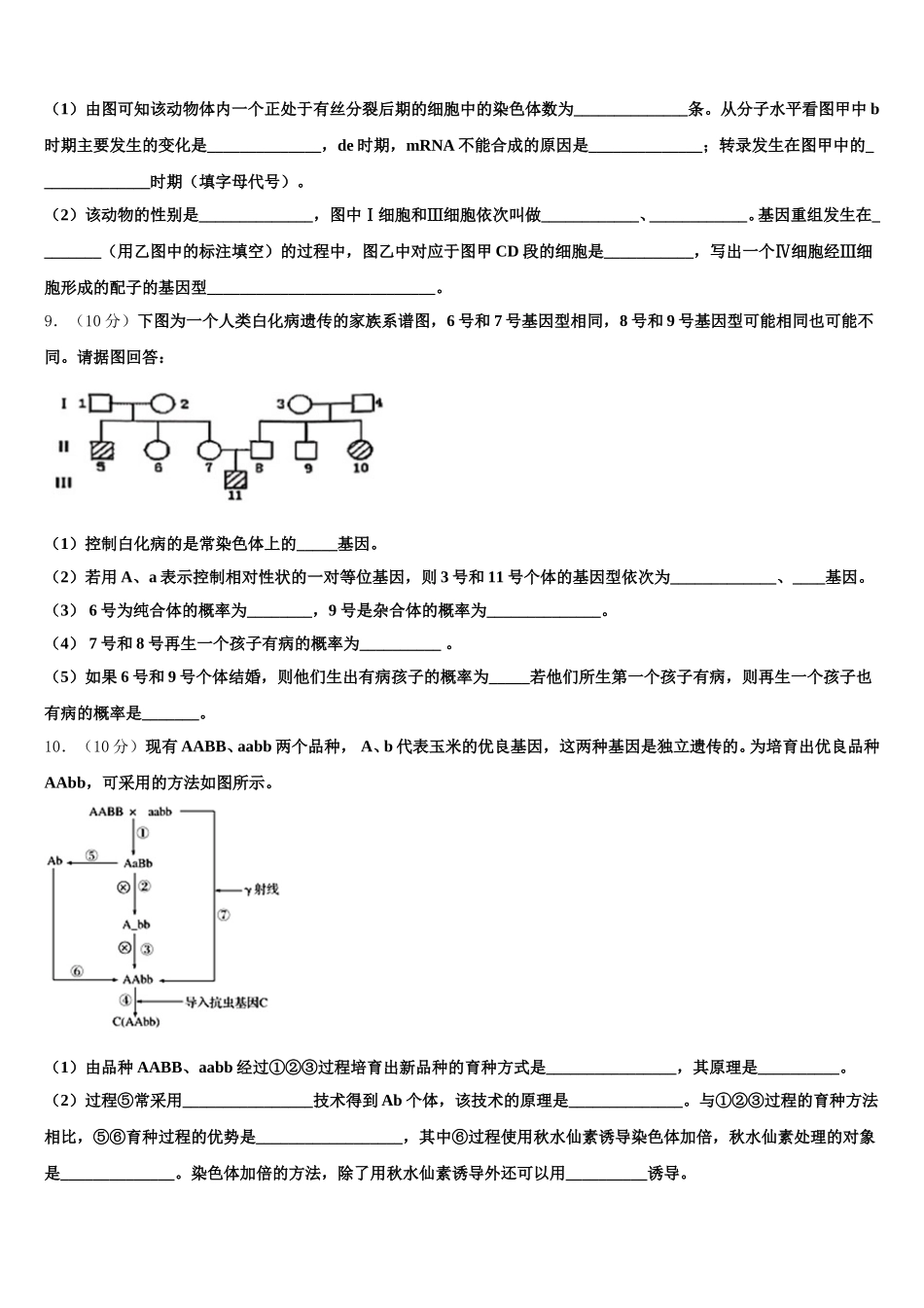 山西省怀仁县第八中学2025年高一下生物期末学业水平测试试题含解析_第3页