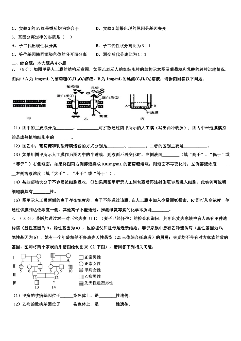 山西省榆社中学2025届生物高一第二学期期末统考试题含解析_第2页