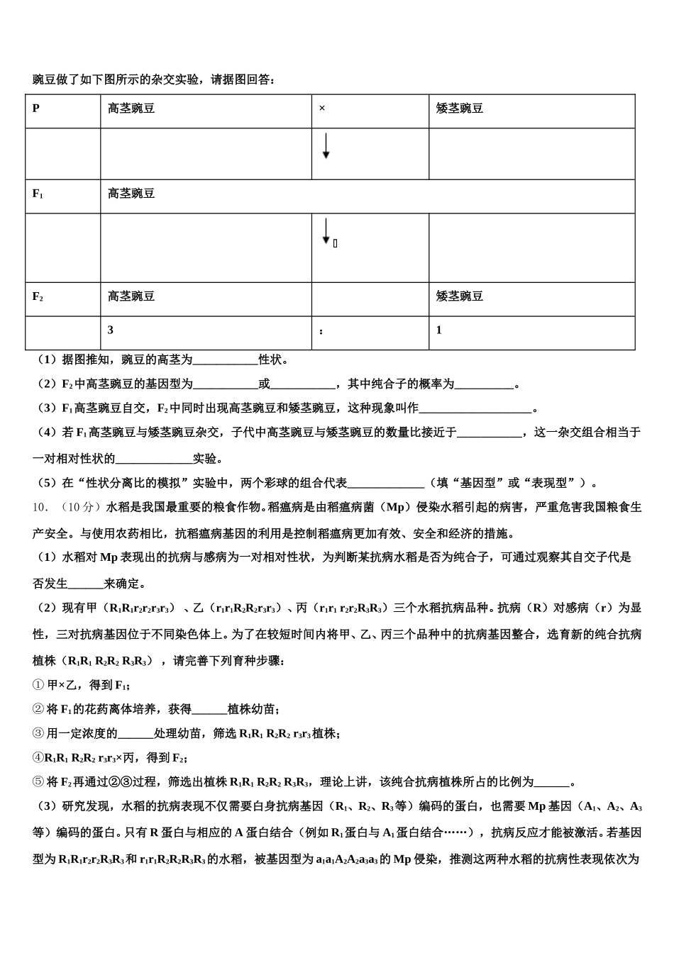 山西省寿阳县第一中学2025年高一生物第二学期期末综合测试试题含解析_第3页