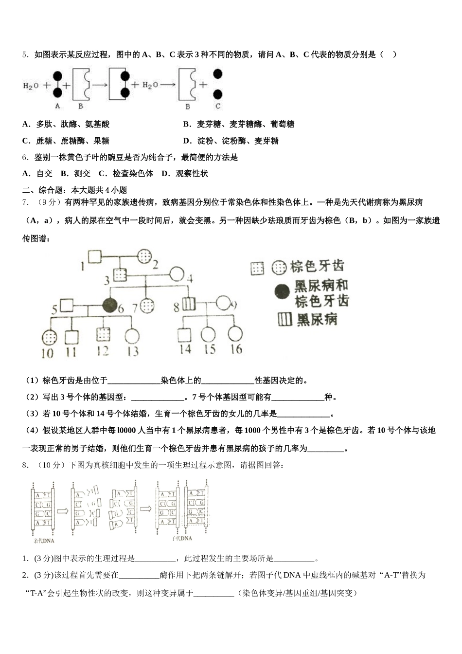 山西省平遥县综合职业技术学校2025届高一生物第二学期期末调研模拟试题含解析_第2页