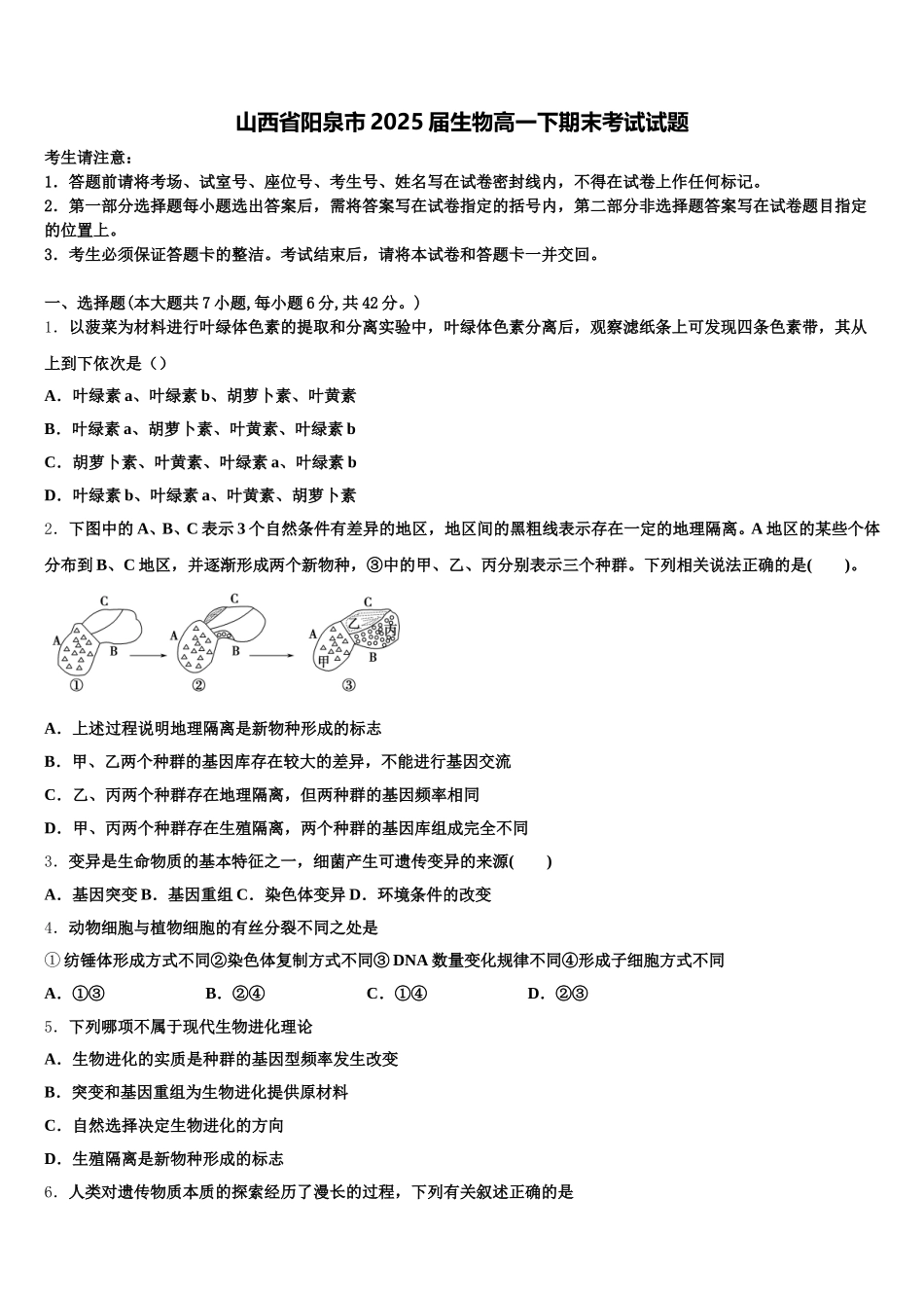 山西省阳泉市2025届生物高一下期末考试试题含解析_第1页