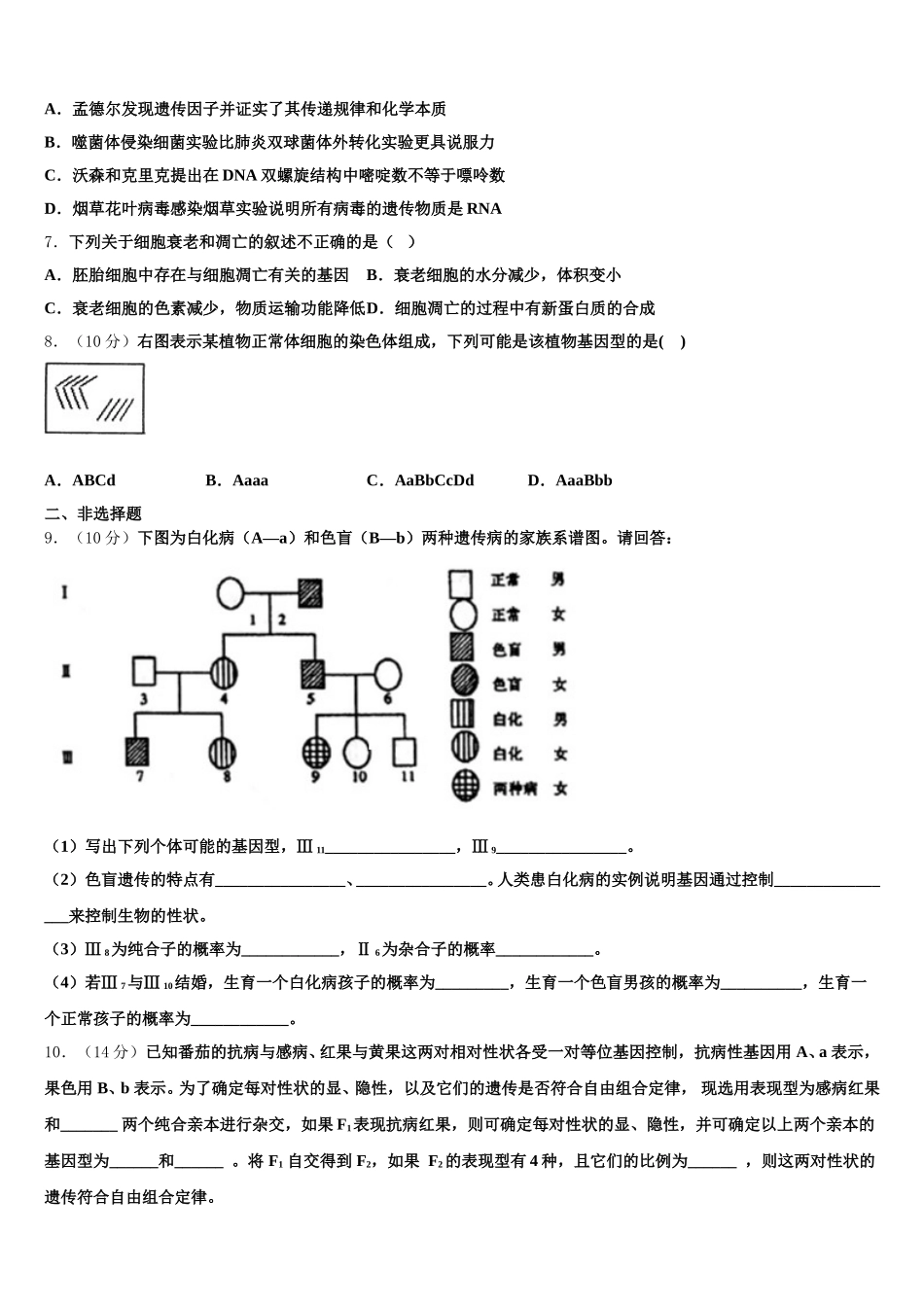 山西省阳泉市2025届生物高一下期末考试试题含解析_第2页